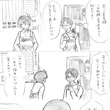 クリスマスの贈り物　（月山）