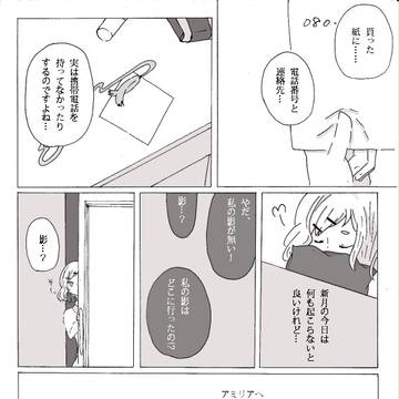 【魔女番】 探し物 【新月】