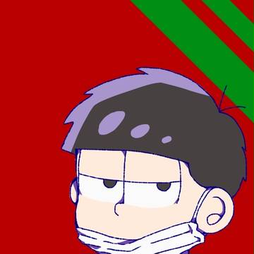 一松