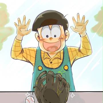 恋する十四松