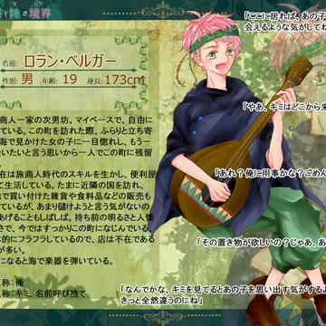 【海陸】ロラン・ベルガー【王子】