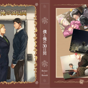 【壁博8】僕と俺の30日間【サンプル】