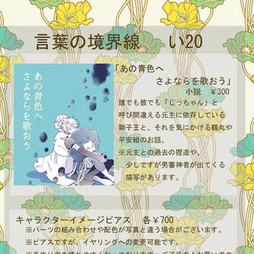 12/20＊獅子奮迅御品書き