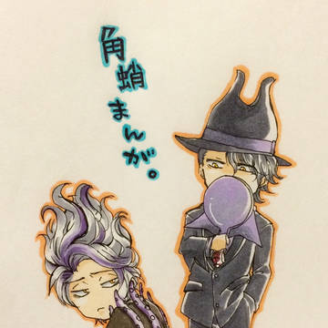 角蛸まんが2
