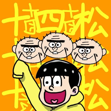 ﾋｼﾞﾘｻﾜｼｮｳﾉｽｹﾀﾞｰ!!!