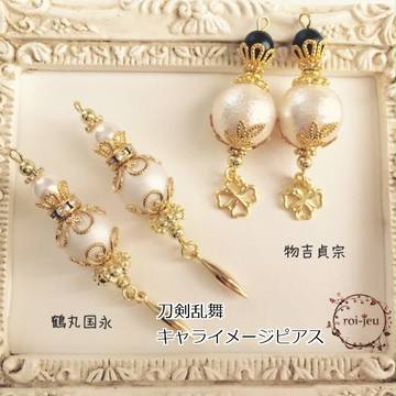 【刀剣乱舞】キャライメージピアス
