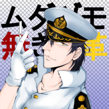 真田又次郎