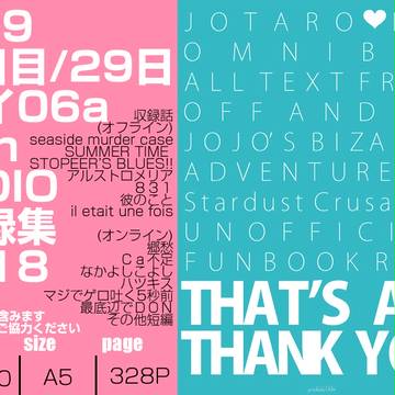 c89新刊承DIO再録集