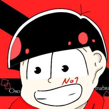 我らがおそ松兄さん!