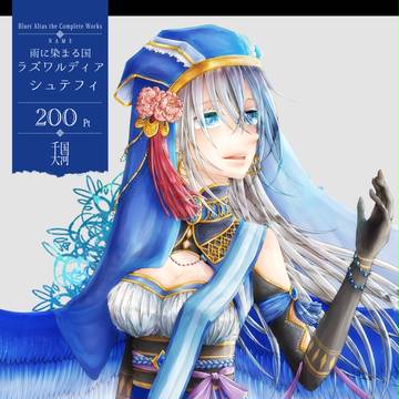 【千国大河】雨に染まる国 ラズワルディア【第五期】