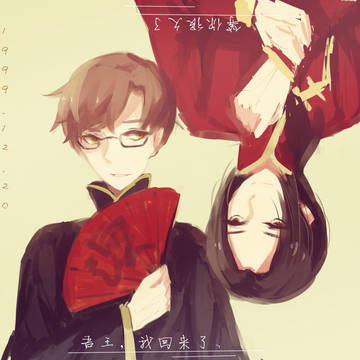 “吾王，我回来了。”