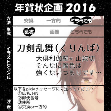 【年賀状企画】くりんば