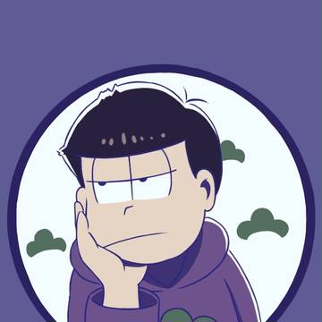 一松