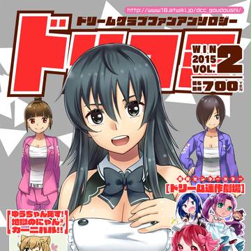 C89ドリクラ合同誌新刊表紙