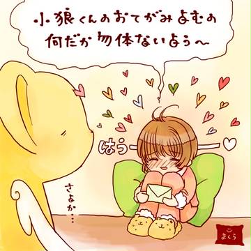 小狼くんからお手紙ついた