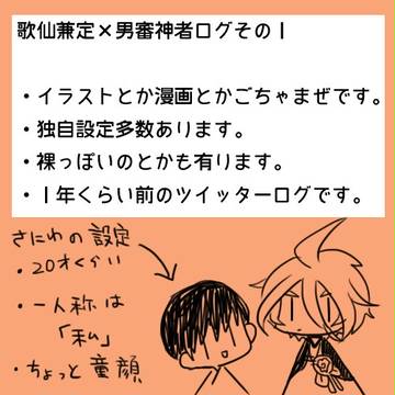 歌さに♂ツイッターログまとめその１