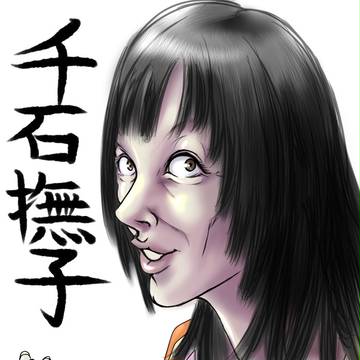 へび