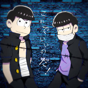 喧嘩色松