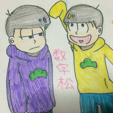 おそまつ！！