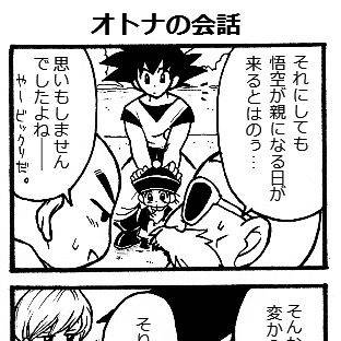 ブルマ様四コマつめつめ