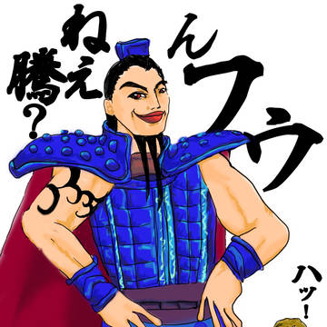 王騎将軍