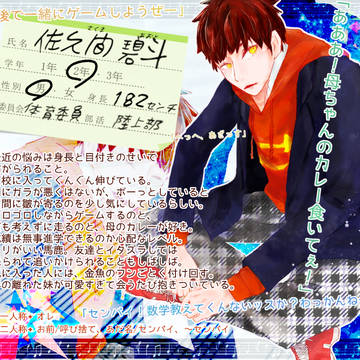 【あすうた】佐久間 碧斗【在校生】