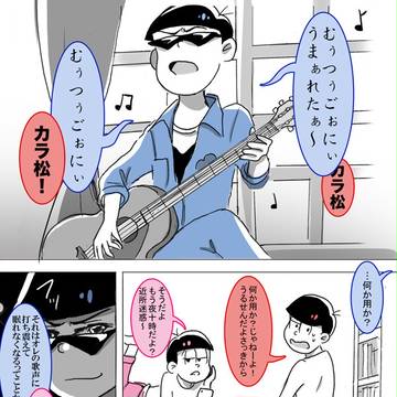 「六つ子に生まれたよ」