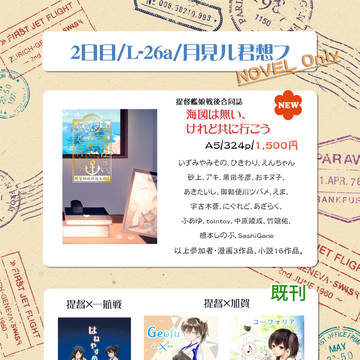 【C89/2日目】お品書き(加賀さんと提督の薄い本とか)