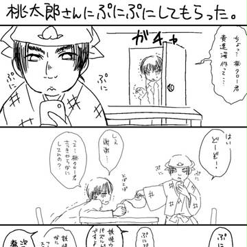 桃太郎さんにぷにぷにしてもらった。