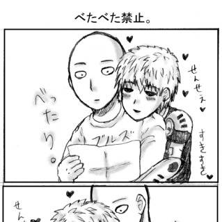 【一撃男】いちゃいちゃ禁止事例。