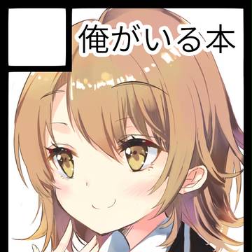 C89三日目東-ム18b