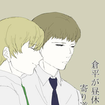 【倉平】喰区４で配布した無配