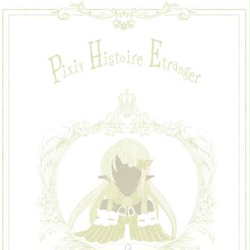 【PHE】9:ファルフェット=ペリは仮名のファムに夢を見るⅠ