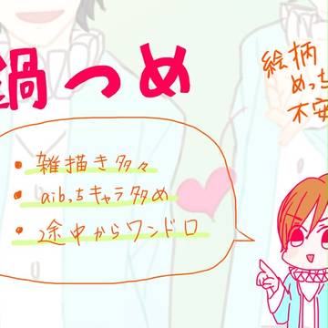 鍋詰etc