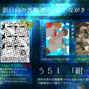影日向の恋物語2　おしながき