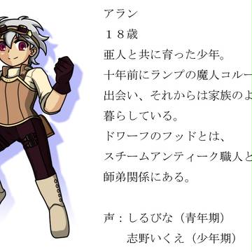 アルマディナキャラクター紹介