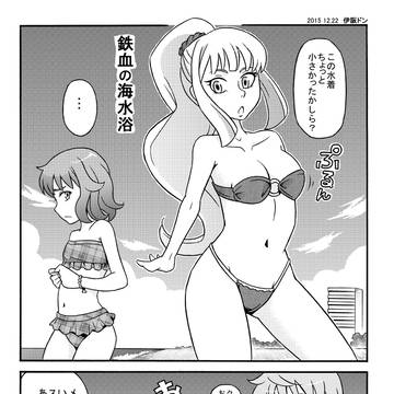 鉄血の海水浴