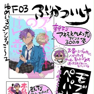 12/23ゆめシン2おしながき