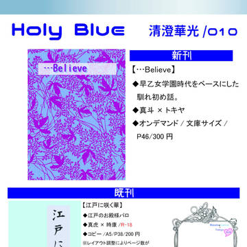 【Holy Blue】お品書き【12/23 O10】