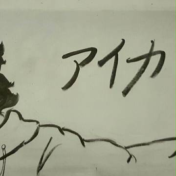 ジョニー先生