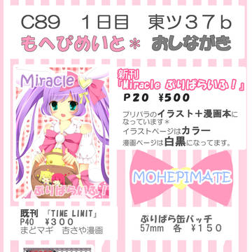 Ｃ８９おしながき