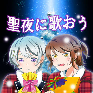 北欧会議10　【聖夜に歌おう】サンプル