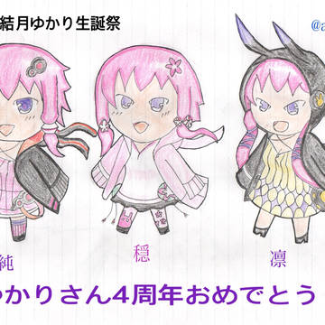 ゆかりさん4周年お誕生日おめでとう！