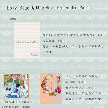 12月23日　HolyBlue　お品書き