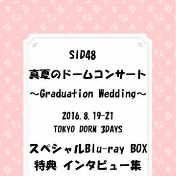12月29日冬コミ1日目 アイドル御クリインタビュー本サンプル
