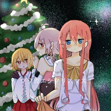 【企画挿絵】ウラガエシクリスマス！