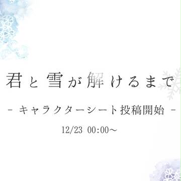 【君解け】CS投稿に関する諸注意【公式】