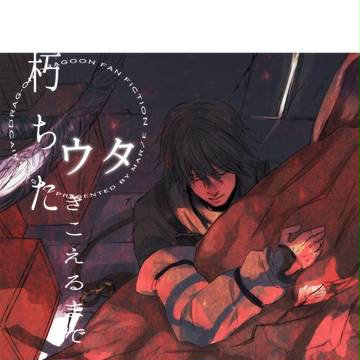 【C85】冬コミ新刊DOD本（※12/15追記）
