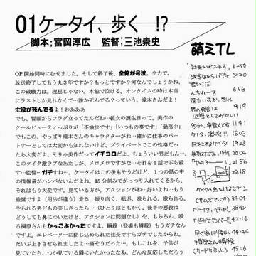 ケータイ捜査官感想本　＊キャプションをお読み下さい