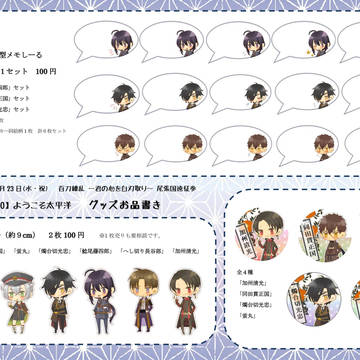 【12/23百刀尾張】おしながき【か40】